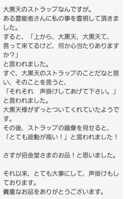 金運アップの招金堂,金運が上がった,効果
