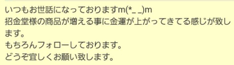 金運アップの招金堂,金運が上がった,効果