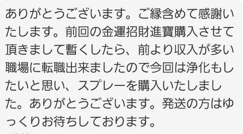 金運アップの招金堂,金運が上がった,効果