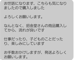 金運アップの招金堂,金運が上がった,効果