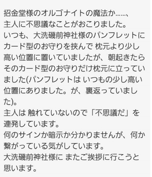 金運アップの招金堂,金運が上がった,効果